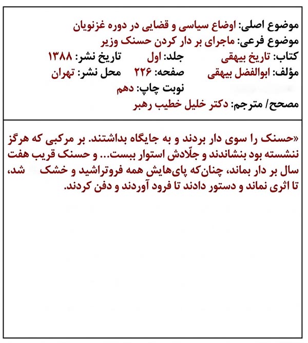 پاسخ فعالیت صفحه 6 تاریخ دهم انسانی
