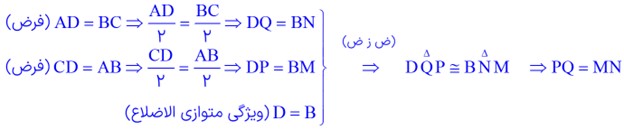 حل تمرین 1 صفحه 51 ریاضی نهم - اثبات برابری پاره خط ها در متوازی الاضلاع