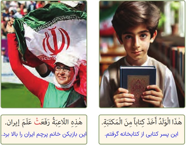فعل ماضی (2) صفحه 112 درس چهاردهم عربی پایه هفتم
