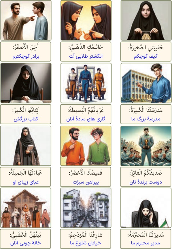ترجمه به فارسی صفحه 98 درس هفتم عربی پایه نهم