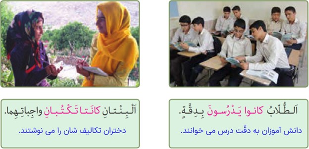 معادل فعل ماضی استمراری در زبان عربی صفحه 103 درس هشتم عربی پایه نهم