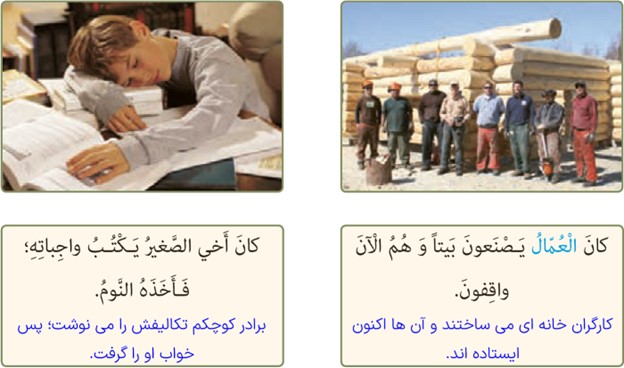 تمرین دوم صفحه 105 درس هشتم عربی پایه نهم