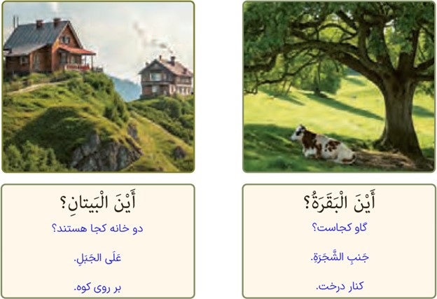 تمرین اول صفحه 82 درس دهم عربی پایه هفتم