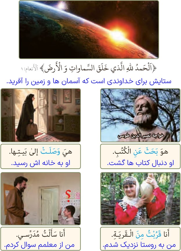 تمرین سوم صفحه 113 درس چهاردهم عربی پایه هفتم