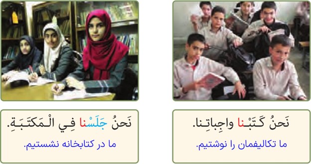 فعل ماضی (3) صفحه 118 درس پانزدهم عربی پایه هفتم