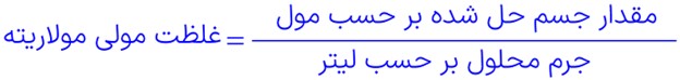 سوال 1 با هم بیندیشیم صفحه 99 فصل سوم شیمی دهم