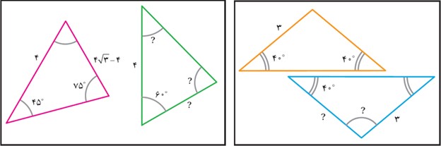 سوال 1 فعالیت صفحه 44 ریاضی نهم - هم نهشتی مثلث ها