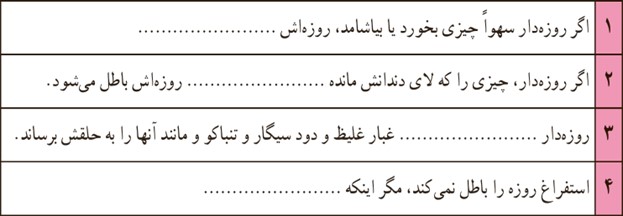 فعالیت کلاسی صفحه 130 درس دهم دین و زندگی پایه دهم مشترک ریاضی و تجربی
