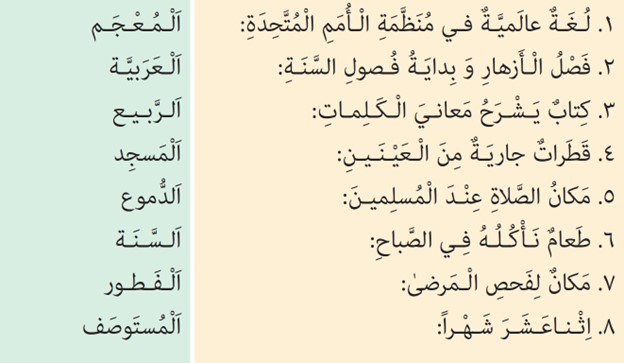تمرین سوم صفحه 132 درس 10 عربی پایه هشتم