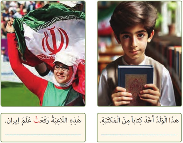 فعل ماضی (2) صفحه 112 درس چهاردهم عربی پایه هفتم