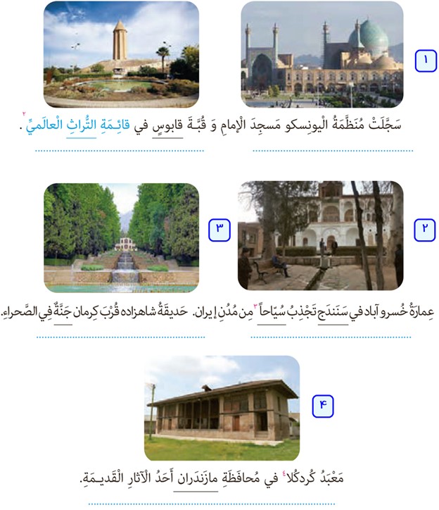 تمرین چهارم صفحه 43 درس سوم عربی پایه یازدهم مشترک رشته ریاضی و تجربی