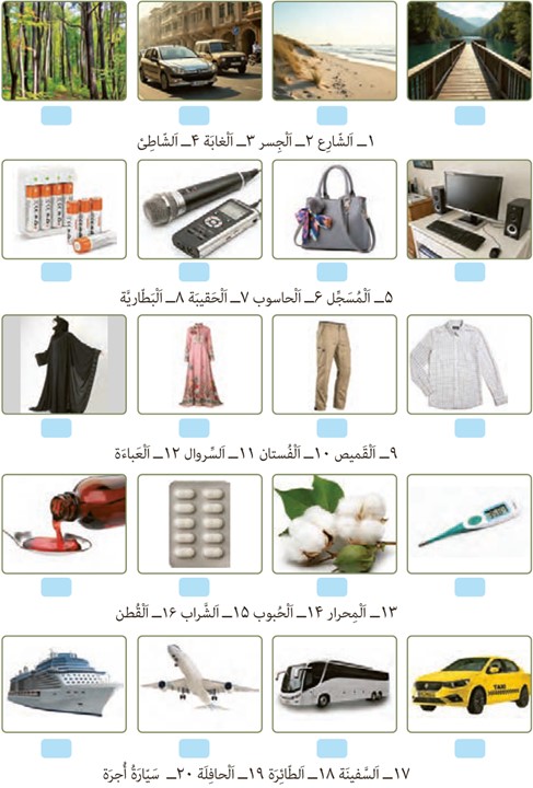 برای تمرین در منزل صفحه 87 درس ششم عربی پایه یازدهم مشترک رشته ریاضی و تجربی