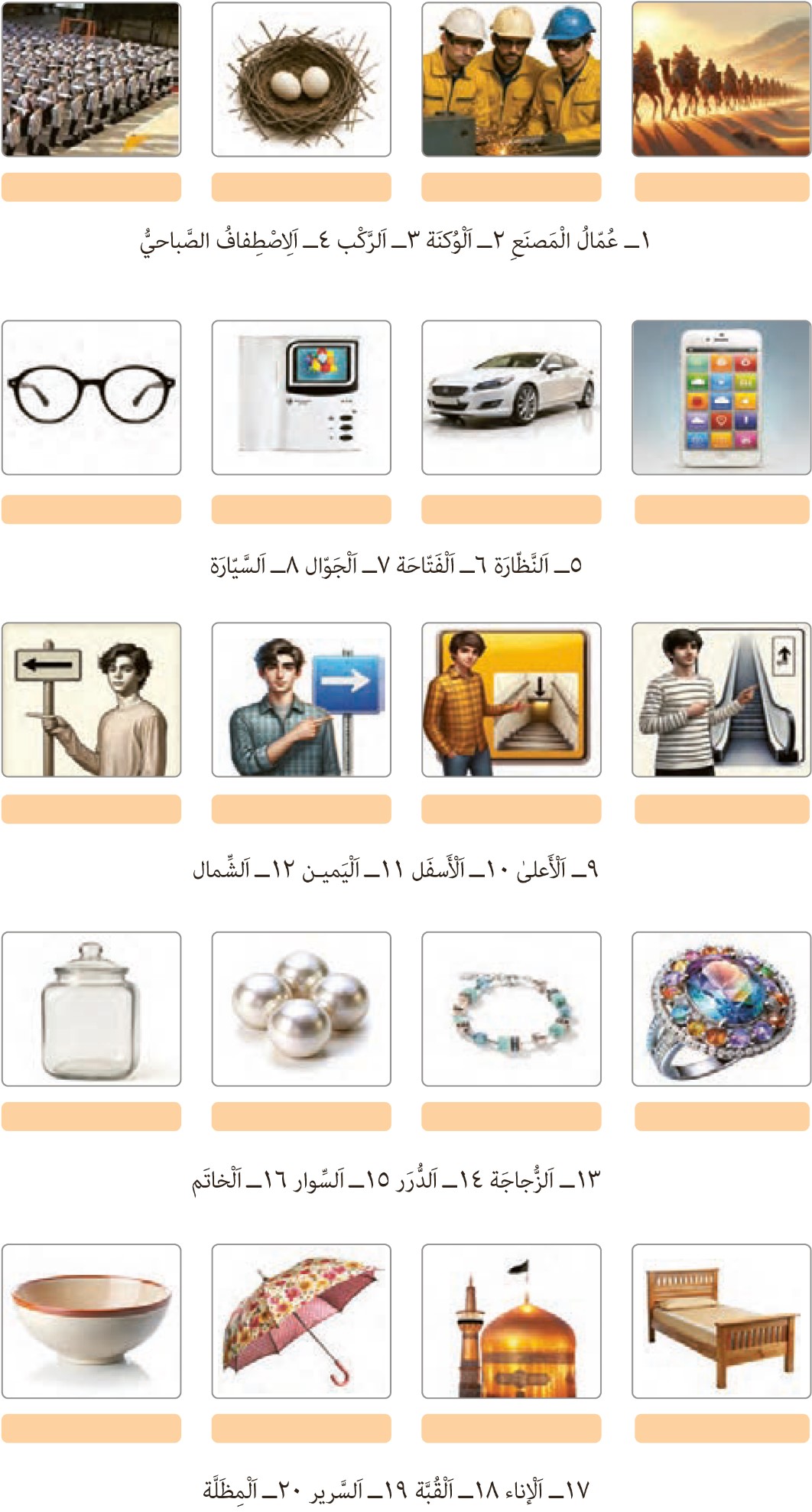 تمرین برای منزل صفحه 61 درس چهارم عربی پایه دهم رشته انسانی