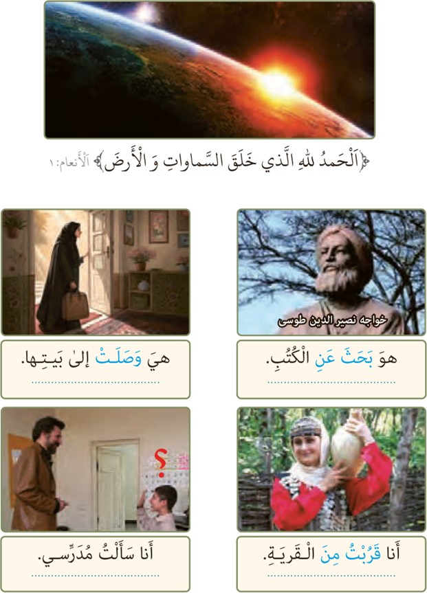 تمرین سوم صفحه 113 درس چهاردهم عربی پایه هفتم