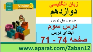 زبان انگلیسی دوازدهم متوسطه دوم درس 3 : Renewable Energy (قسمت اول)
