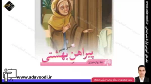 تدریس درس هشتم نگارش سوم ابتدایی توسط محمد آهنگرداودی (قسمت 1)