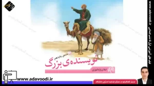 تدریس درس یازدهم نگارش سوم ابتدایی توسط محمد آهنگرداودی (قسمت 1)