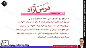 درس سیزدهم نگارش سوم ابتدایی توسط محمد آهنگرداودی (قسمت 1)