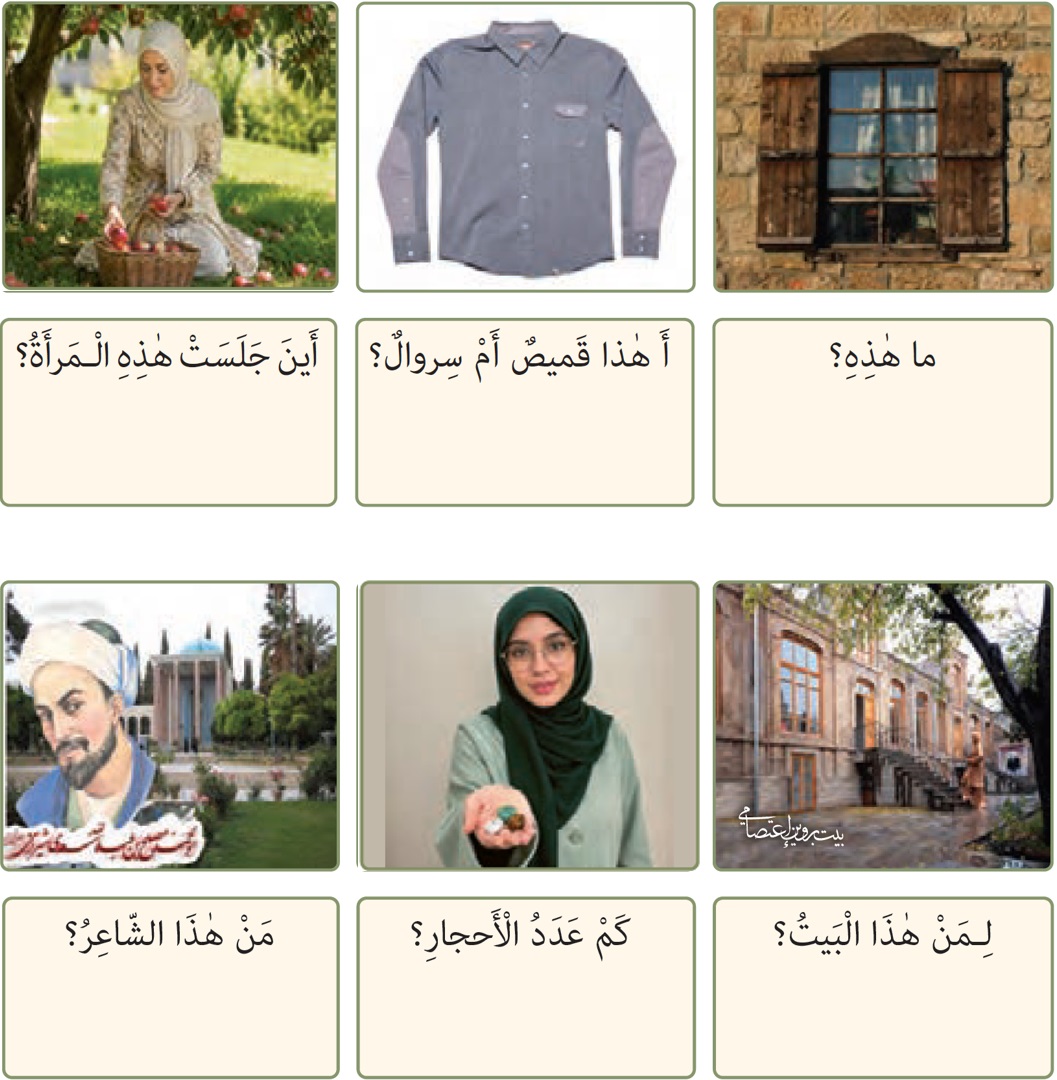 تمرین دوم صفحه 13 درس اول عربی پایه هشتم