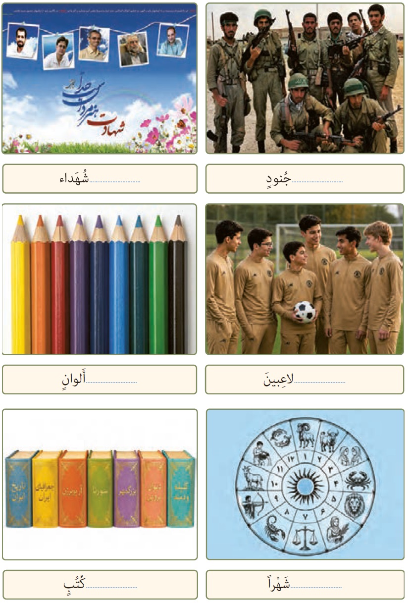تمرین سوم صفحه 14 درس اول عربی پایه هشتم
