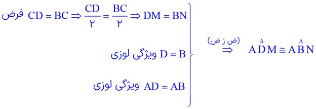 حل فعالیت صفحه 46 ریاضی نهم - اثبات هم نهشتی مثلث ها در لوزی