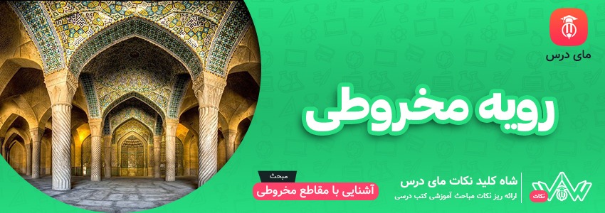 رویه مخروطی