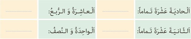 ساعت خوانی صفحه 116 درس نهم عربی پایه نهم