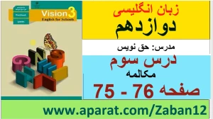 زبان انگلیسی دوازدهم متوسطه دوم درس 3 : Renewable Energy (قسمت دوم)