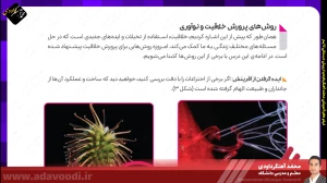تدریس فصل اول کتاب کار و فناوری ششم ابتدایی توسط محمد آهنگرداودی (قسمت 2)