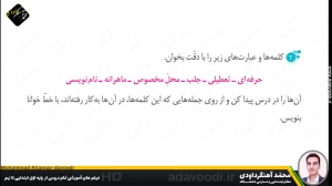 تدریس درس دوم نگارش سوم ابتدایی توسط محمد آهنگرداودی (قسمت 2)