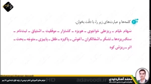 تدریس درس ششم نگارش سوم ابتدایی توسط محمد آهنگرداودی (قسمت 2)