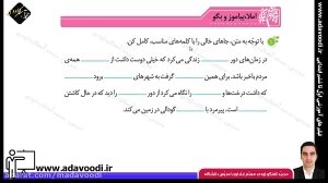 تدریس درس هفتم نگارش سوم ابتدایی توسط محمد آهنگرداودی (قسمت 2)
