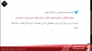 تدریس درس هشتم نگارش سوم ابتدایی توسط محمد آهنگرداودی (قسمت 2)