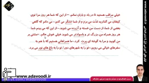 تدریس درس دهم نگارش سوم ابتدایی توسط محمد آهنگرداودی (قسمت 2)
