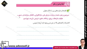 تدریس درس دوازدهم نگارش سوم ابتدایی توسط محمد آهنگرداودی (قسمت 2)