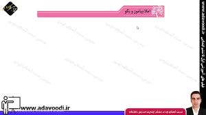 درس سیزدهم نگارش سوم ابتدایی توسط محمد آهنگرداودی (قسمت 2)