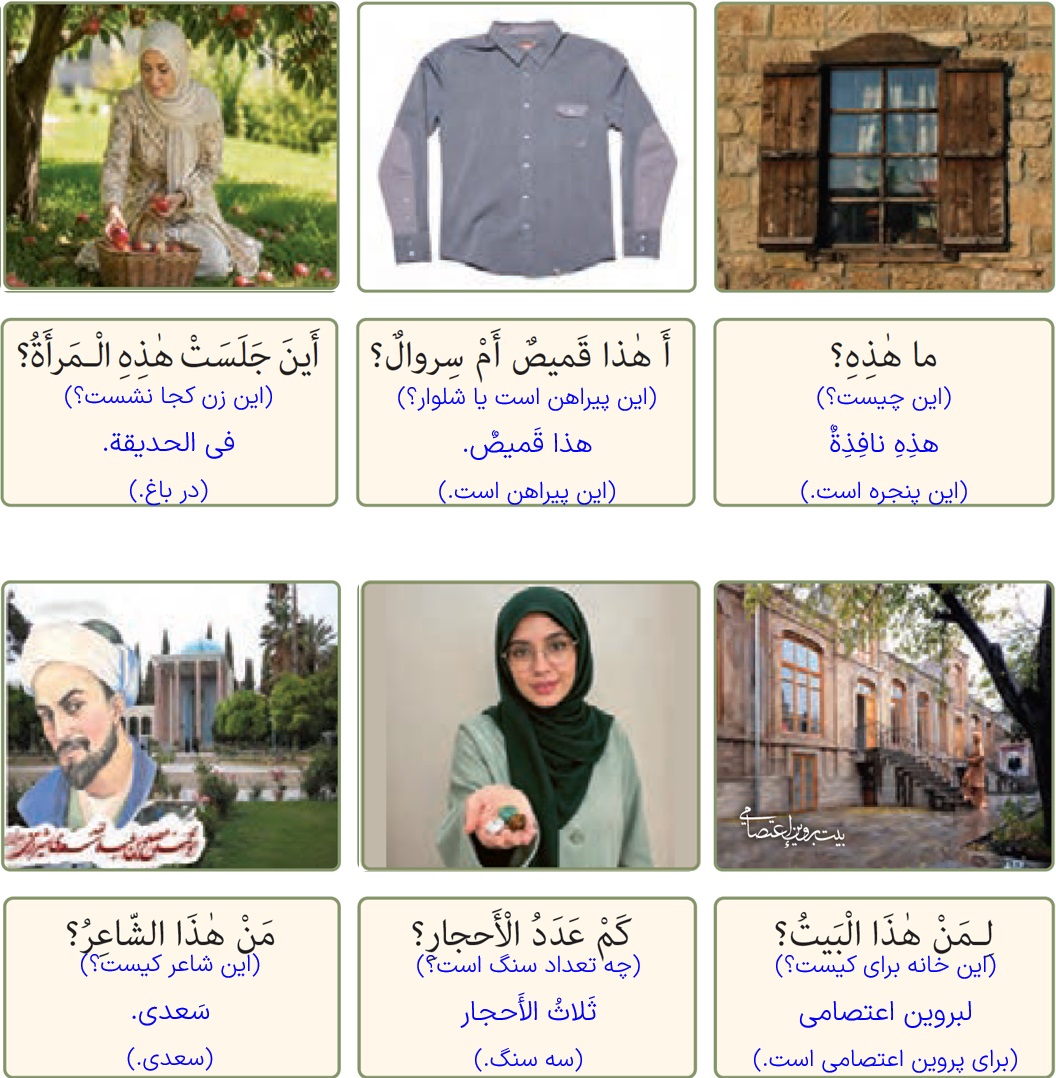 تمرین دوم صفحه 13 درس اول عربی پایه هشتم