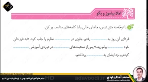 تدریس درس دوم نگارش سوم ابتدایی توسط محمد آهنگرداودی (قسمت 3)