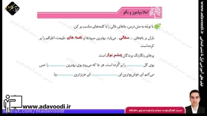 تدریس درس نهم نگارش سوم ابتدایی توسط محمد آهنگرداودی (قسمت 3)