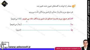 تدریس درس دهم نگارش سوم ابتدایی توسط محمد آهنگرداودی (قسمت 3)