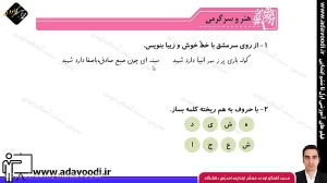 درس سیزدهم نگارش سوم ابتدایی توسط محمد آهنگرداودی (قسمت 3)