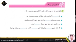 درس چهاردهم نگارش سوم ابتدایی توسط محمد آهنگرداودی (قسمت 3)