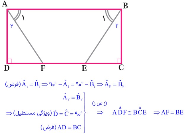 حل تمرین 4 صفحه 52 ریاضی نهم - اثبات هم نهشتی و برابری خطوط در مستطیل