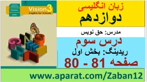 زبان انگلیسی دوازدهم متوسطه دوم درس 3 : Renewable Energy (قسمت چهارم)