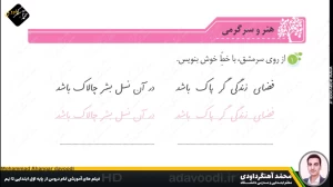 تدریس درس سوم نگارش سوم ابتدایی توسط محمد آهنگرداودی (قسمت 4)