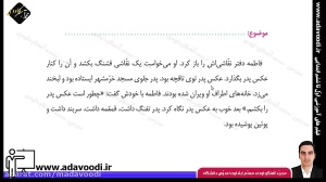 تدریس درس هفتم نگارش سوم ابتدایی توسط محمد آهنگرداودی (قسمت 4)