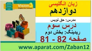 زبان انگلیسی دوازدهم متوسطه دوم درس 3 : Renewable Energy (قسمت پنجم)