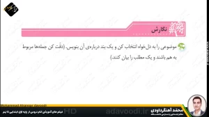 تدریس درس پنجم نگارش سوم ابتدایی توسط محمد آهنگرداودی (قسمت 5)