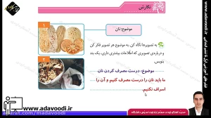 تدریس درس نهم نگارش سوم ابتدایی توسط محمد آهنگرداودی (قسمت 5)