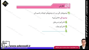 تدریس درس دهم نگارش سوم ابتدایی توسط محمد آهنگرداودی (قسمت 5)
